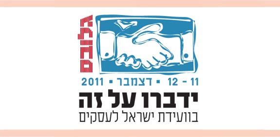 ועידת ישראל לעסקים 2011